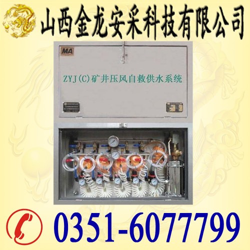 壓風供水自救裝置